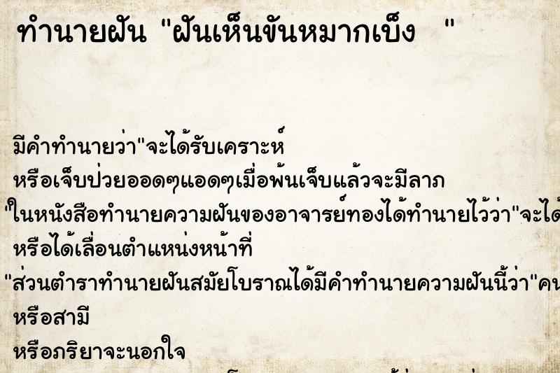 ทำนายฝัน ฝันเห็นขันหมากเบ็ง   ตำราโบราณ แม่นที่สุดในโลก